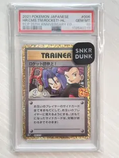 2026年最新】ロケット団参上 25th psa10の人気アイテム - メルカリ