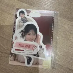 2026年最新】村山彩希の人気アイテム - メルカリ