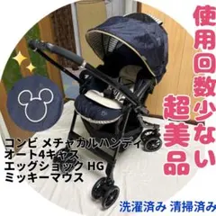 2026年最新】コンビ ベビーカー ミッキーの人気アイテム - メルカリ