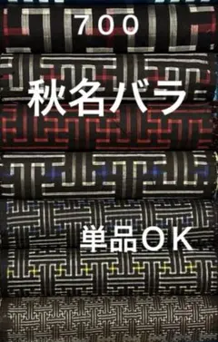 2026年最新】秋名バラ 大島紬の人気アイテム - メルカリ