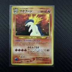 2026年最新】バクフーン プロモの人気アイテム - メルカリ