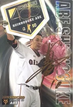 2026年最新】阿部慎之助サインの人気アイテム - メルカリ