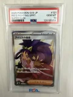 2026年最新】アイリス sr psa10の人気アイテム - メルカリ