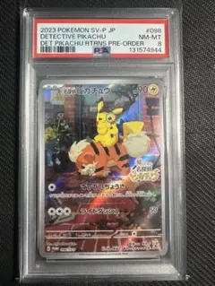 2026年最新】名探偵ピカチュウ プロモ psa9の人気アイテム - メルカリ