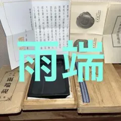 2026年最新】高島硯の人気アイテム - メルカリ