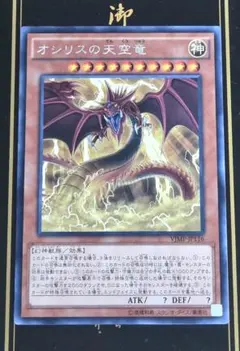2026年最新】オシリスの天空竜 Vジャンプの人気アイテム - メルカリ