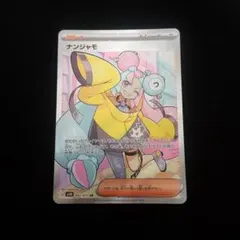 2026年最新】ナンジャモSrの人気アイテム - メルカリ