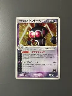 マグマ団のネンドール ☆ 強化拡張パックex1 マグマVSアクア ふたつの