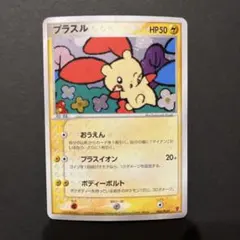 2026年最新】プラスル プロモの人気アイテム - メルカリ