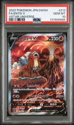 2026年最新】エンテイ sar psa10の人気アイテム - メルカリ