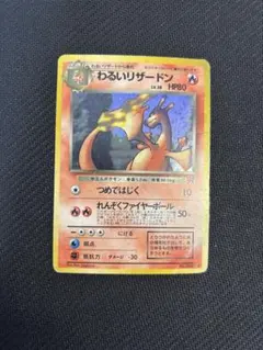 2026年最新】旧裏 リザードンの人気アイテム - メルカリ