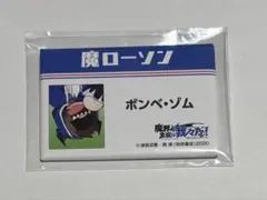 2026年最新】ボンベ・ゾムの人気アイテム - メルカリ