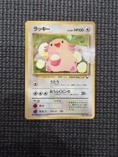 2026年最新】ラッキー 旧 ポケモンカードの人気アイテム - メルカリ