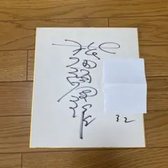 2026年最新】松田優作 サインの人気アイテム - メルカリ