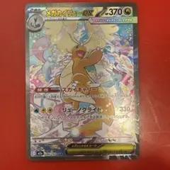 2026年最新】メガカイリューex SARの人気アイテム - メルカリ