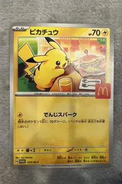 2026年最新】マックポケカの人気アイテム - メルカリ