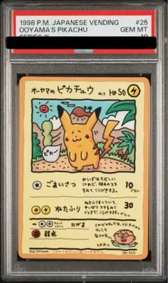 2026年最新】オーヤマのピカチュウ psaの人気アイテム - メルカリ