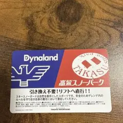 2026年最新】高鷲スノーパークの人気アイテム - メルカリ