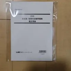 2026年最新】不動産鑑定士 lecの人気アイテム - メルカリ