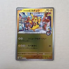 2026年最新】フクオカのピカチュウの人気アイテム - メルカリ