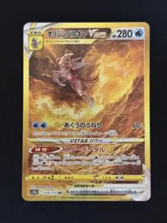 2026年最新】オリジンパルキアvstar urの人気アイテム - メルカリ