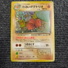 2026年最新】ポケモンカード 旧裏 ダグトリオの人気アイテム - メルカリ