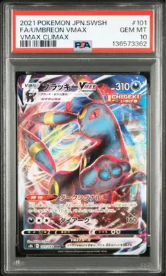 2026年最新】ブラッキーVMAX rrr psa10の人気アイテム - メルカリ