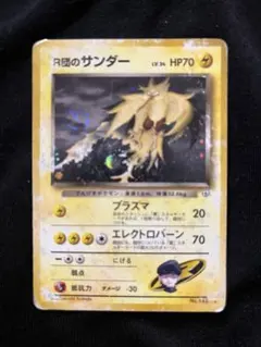 2026年最新】r団のサンダー 旧裏の人気アイテム - メルカリ