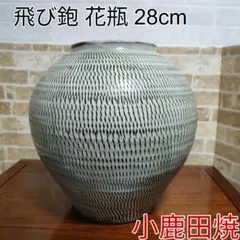 2026年最新】小石原焼 とびかんなの人気アイテム - メルカリ