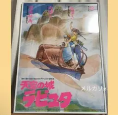 2026年最新】天空の城 ポスターの人気アイテム - メルカリ