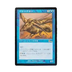 2026年最新】MTG パリンクロンの人気アイテム - メルカリ