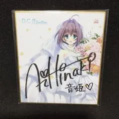 2026年最新】音姫 サインの人気アイテム - メルカリ