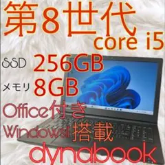 2026年最新】DYNABOOK i5 第8世代の人気アイテム - メルカリ