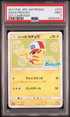 2026年最新】サトシのピカチュウ psa10の人気アイテム - メルカリ
