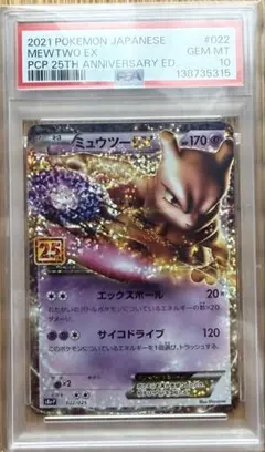 2026年最新】ミュウツーex psa10の人気アイテム - メルカリ