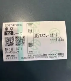 2026年最新】マスカレードボール 馬券の人気アイテム - メルカリ