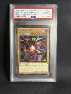 2026年最新】青眼の白龍 シークレット psa10の人気アイテム - メルカリ