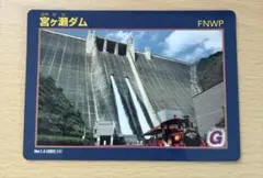 2026年最新】宮ヶ瀬ダムカードの人気アイテム - メルカリ