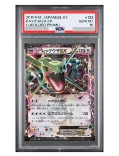2026年最新】ポケモンカード レックウザex psa10の人気アイテム - メルカリ
