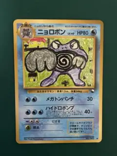 2026年最新】ニョロボン 旧裏の人気アイテム - メルカリ