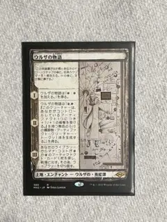 2026年最新】ウルザの物語 foilの人気アイテム - メルカリ