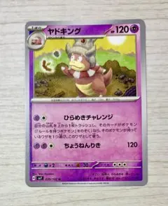 2026年最新】ポケモンカードヤドキングの人気アイテム - メルカリ