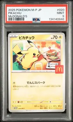 2026年最新】ピカチュウ マクドナルド プロモ psa10の人気アイテム