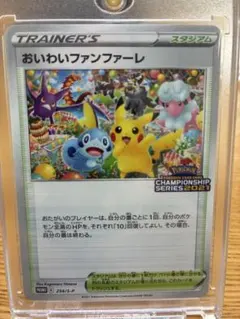 2026年最新】おいわいファンファーレ2021の人気アイテム - メルカリ