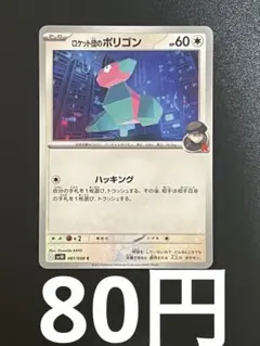 2026年最新】ロケット団の栄光の人気アイテム - メルカリ