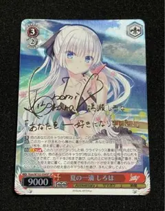 2026年最新】夏の一滴 しろはの人気アイテム - メルカリ