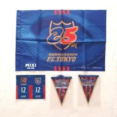 2026年最新】fc東京 旗の人気アイテム - メルカリ