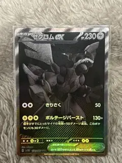 2026年最新】ゼクロムBWRの人気アイテム - メルカリ