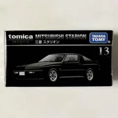 2026年最新】スタリオン ミニカーの人気アイテム - メルカリ