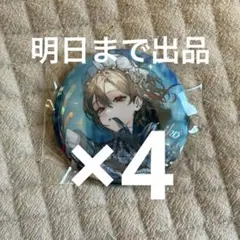 2026年最新】meiko 缶バッジ 39cultureの人気アイテム - メルカリ